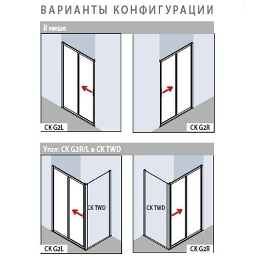 CKG2L12020 Душевая дверь Cada Xs 120x200 (панель слева) Kermi CKG2L12020VPK